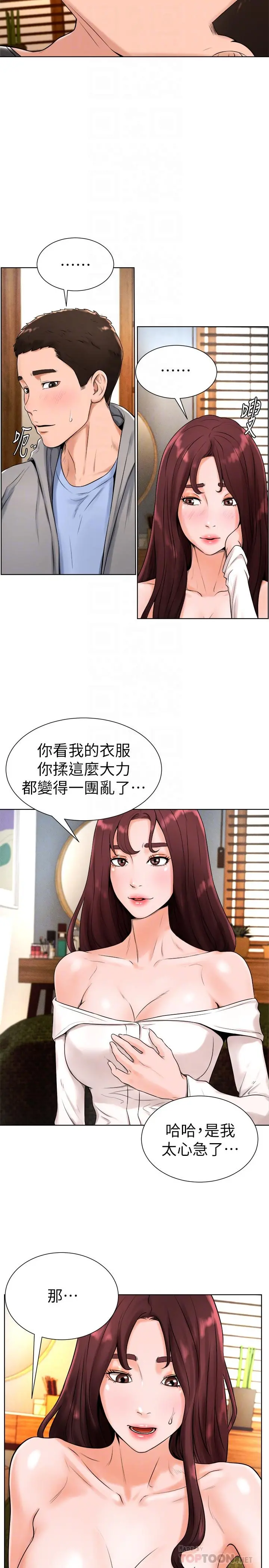 撞球甜心 - 第17话-总是浮现小爱的身姿 - page 18