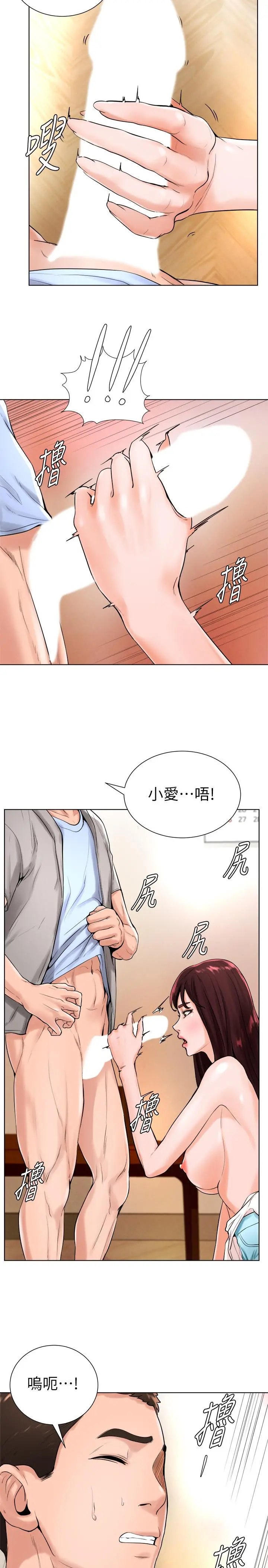 撞球甜心 - 第17话-总是浮现小爱的身姿 - page 23