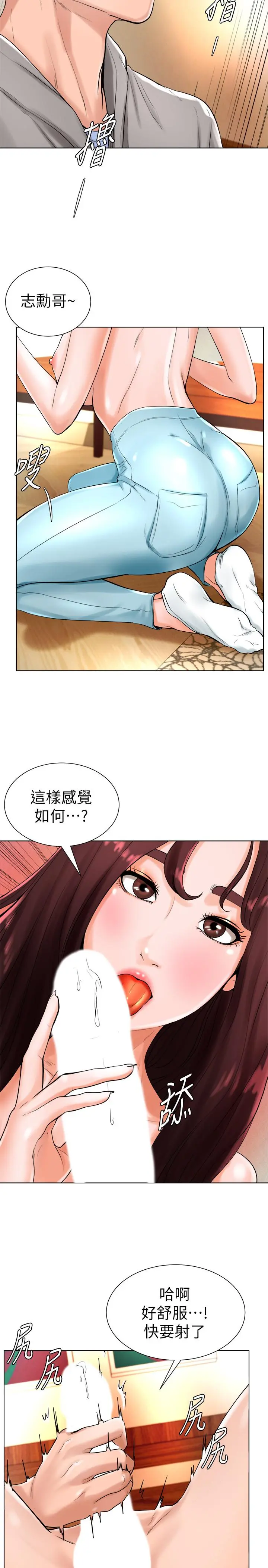 撞球甜心 - 第17话-总是浮现小爱的身姿 - page 24