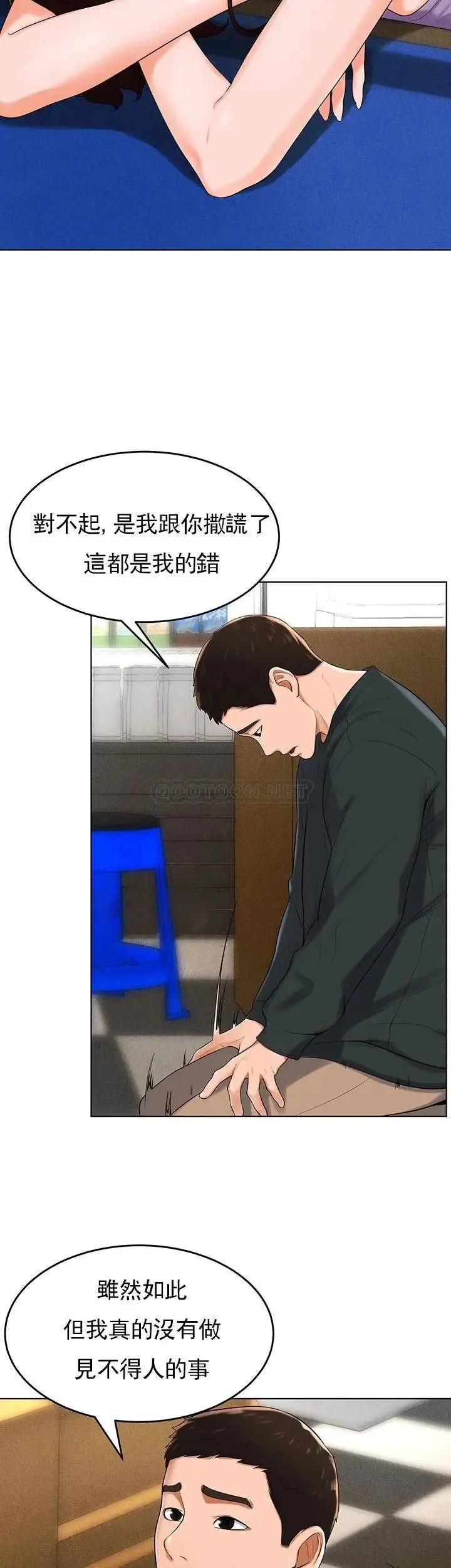 撞球甜心 - 第32话-被眼前的情景冲击的爱情 - page 30