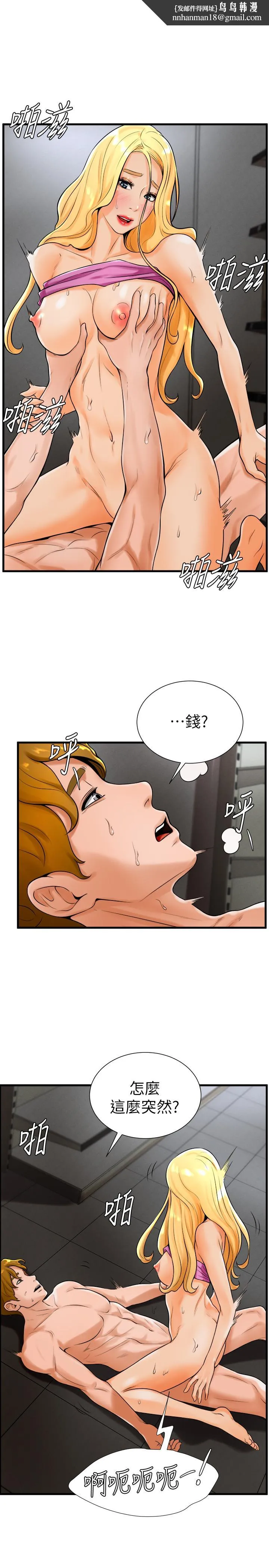 撞球甜心 - 第19话-和小爱单独在家里 - page 1