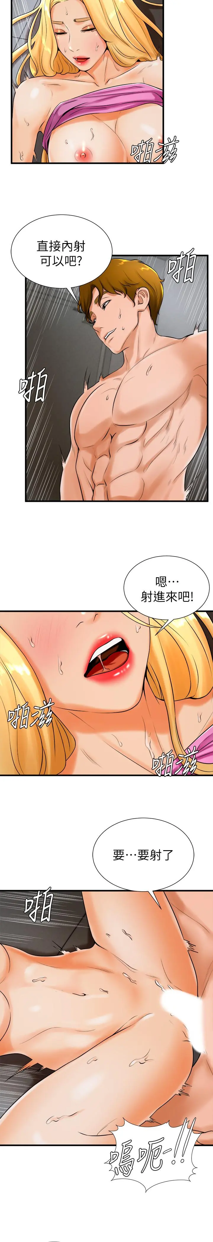 撞球甜心 - 第19话-和小爱单独在家里 - page 3