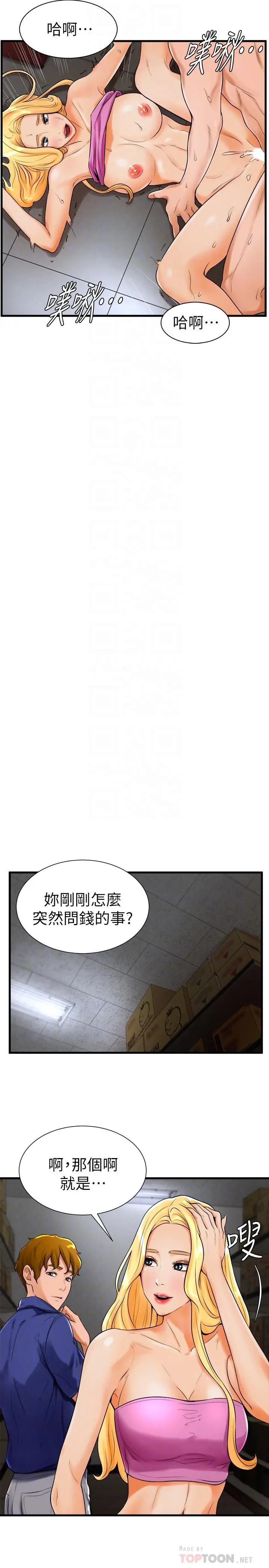 撞球甜心 - 第19话-和小爱单独在家里 - page 4