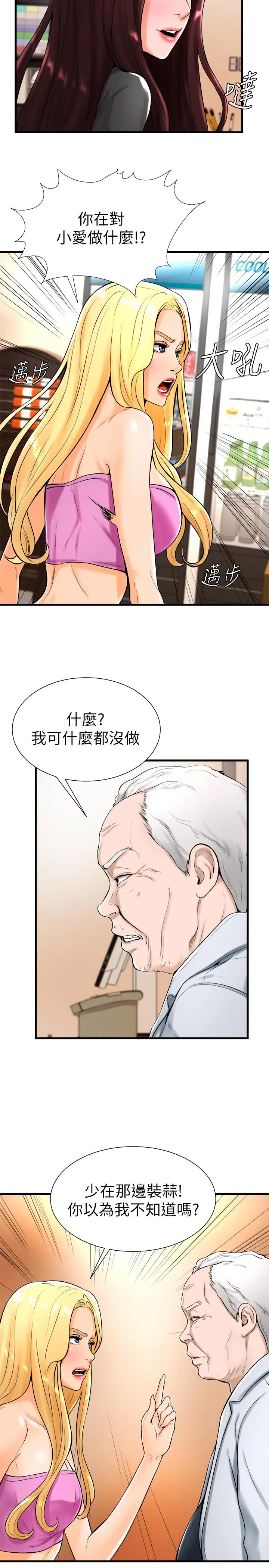 撞球甜心 - 第19话-和小爱单独在家里 - page 7