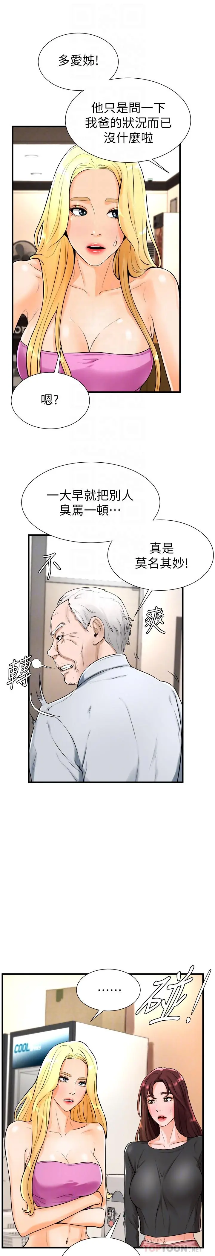撞球甜心 - 第19话-和小爱单独在家里 - page 8