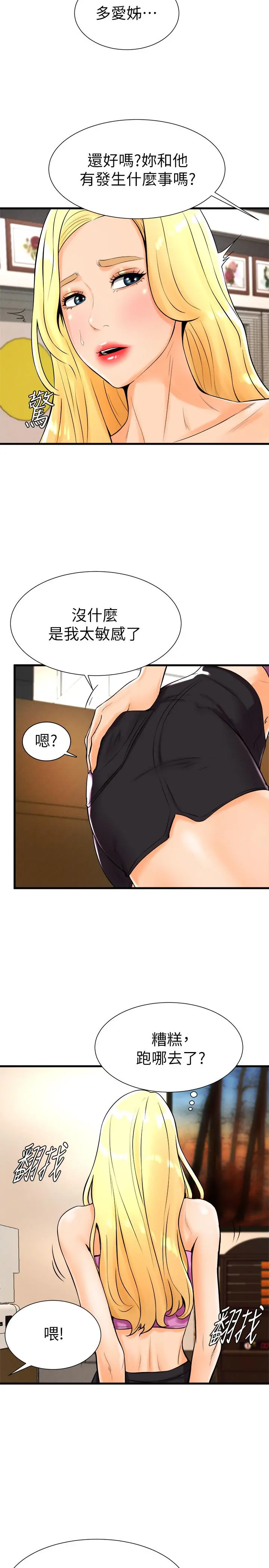 撞球甜心 - 第19话-和小爱单独在家里 - page 9
