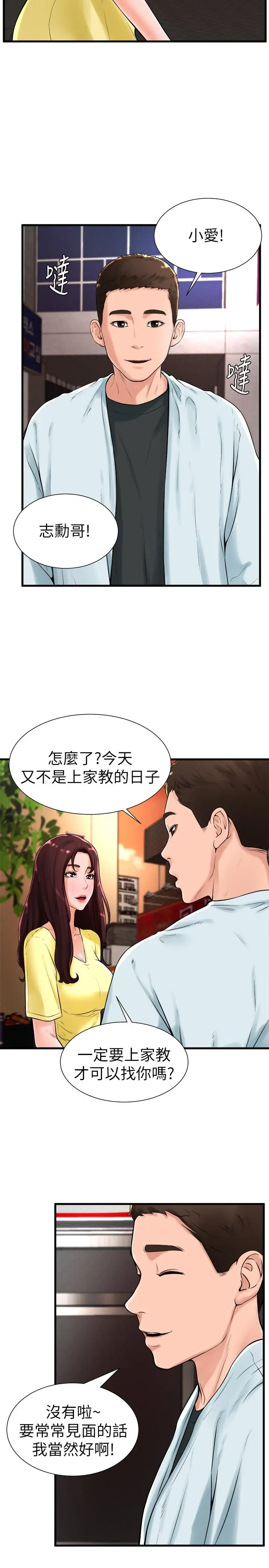 撞球甜心 - 第19话-和小爱单独在家里 - page 13