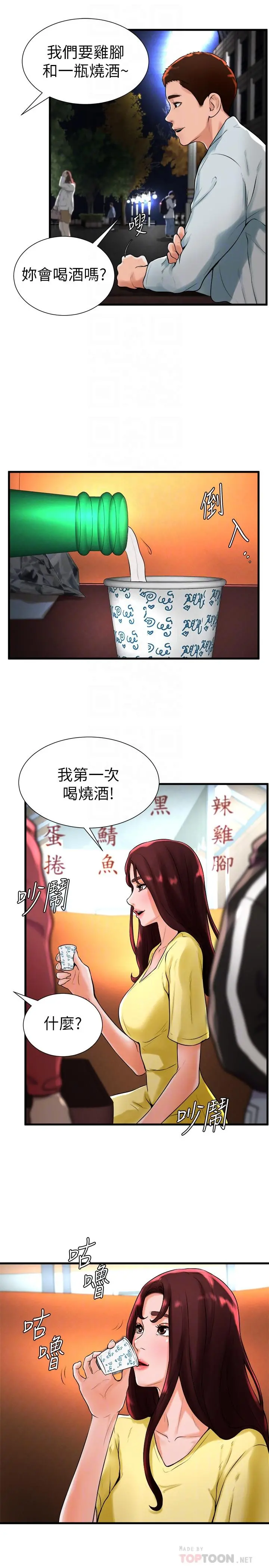 撞球甜心 - 第19话-和小爱单独在家里 - page 16