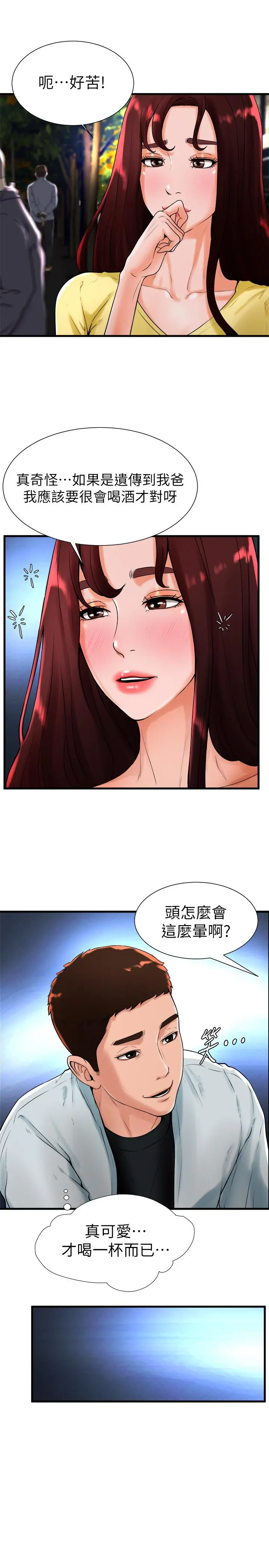 撞球甜心 - 第19话-和小爱单独在家里 - page 17