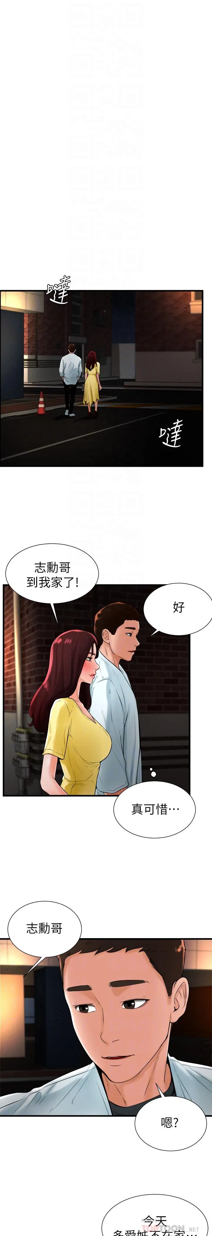 撞球甜心 - 第19话-和小爱单独在家里 - page 18