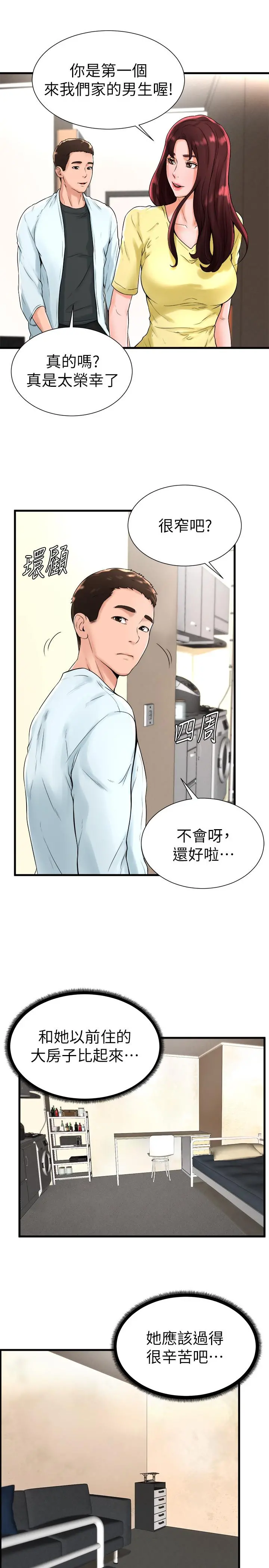 撞球甜心 - 第19话-和小爱单独在家里 - page 21