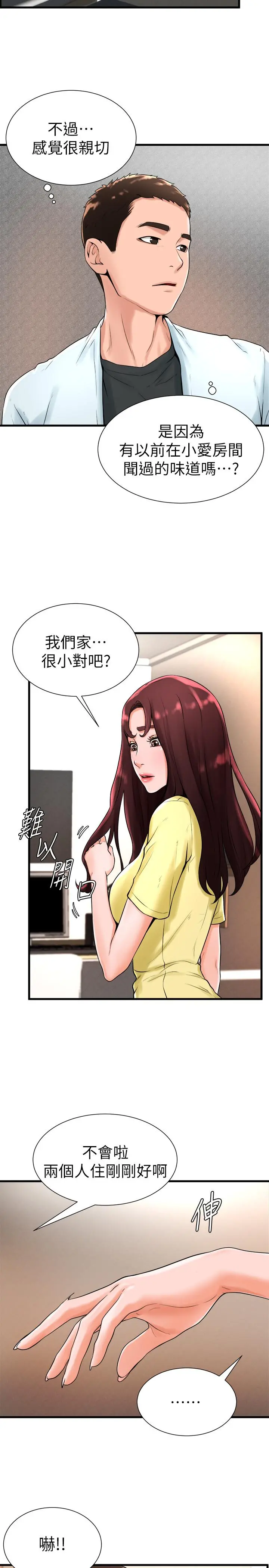 撞球甜心 - 第19话-和小爱单独在家里 - page 22