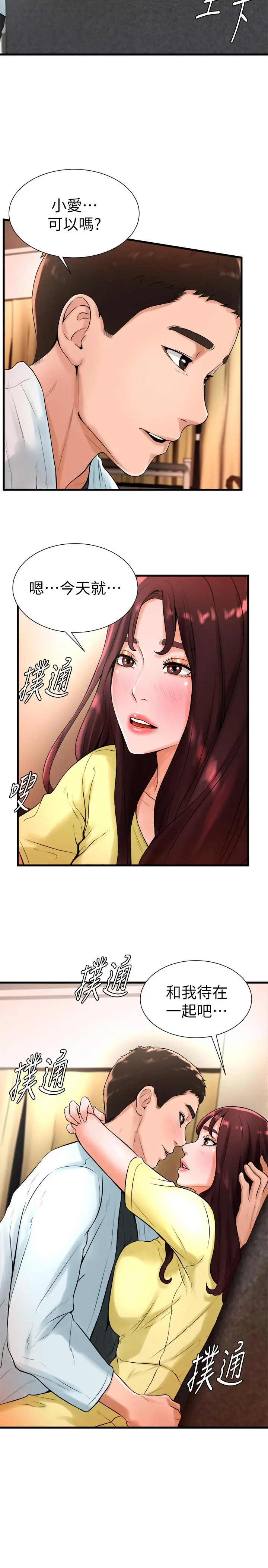 撞球甜心 - 第19话-和小爱单独在家里 - page 25
