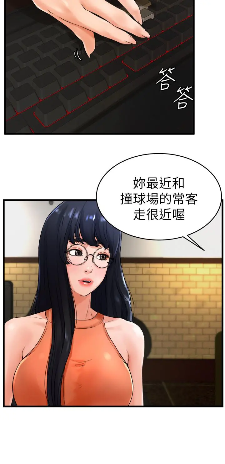 撞球甜心 - 第11话-对小爱虎视眈眈的手 - page 9