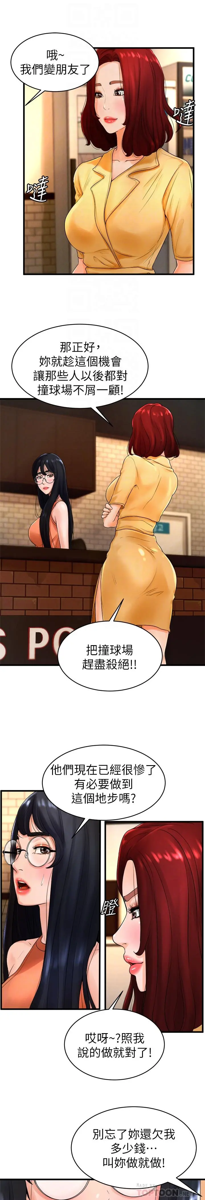 撞球甜心 - 第11话-对小爱虎视眈眈的手 - page 10