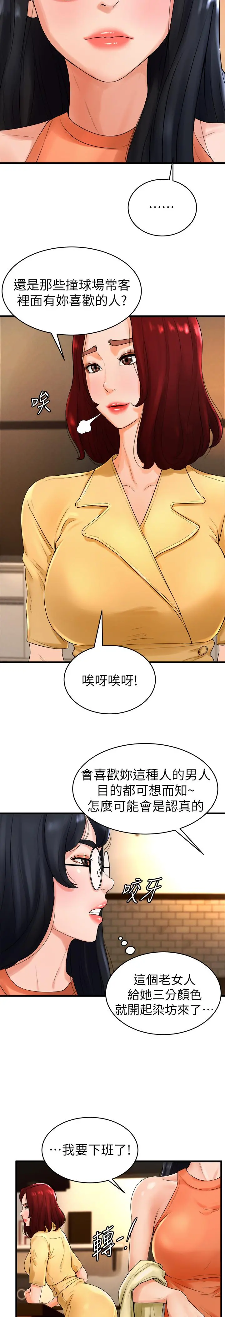 撞球甜心 - 第11话-对小爱虎视眈眈的手 - page 11