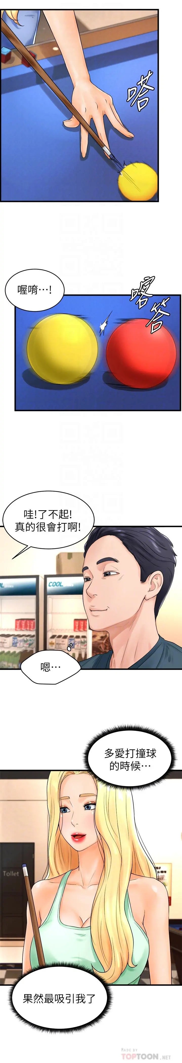 撞球甜心 - 第11话-对小爱虎视眈眈的手 - page 16