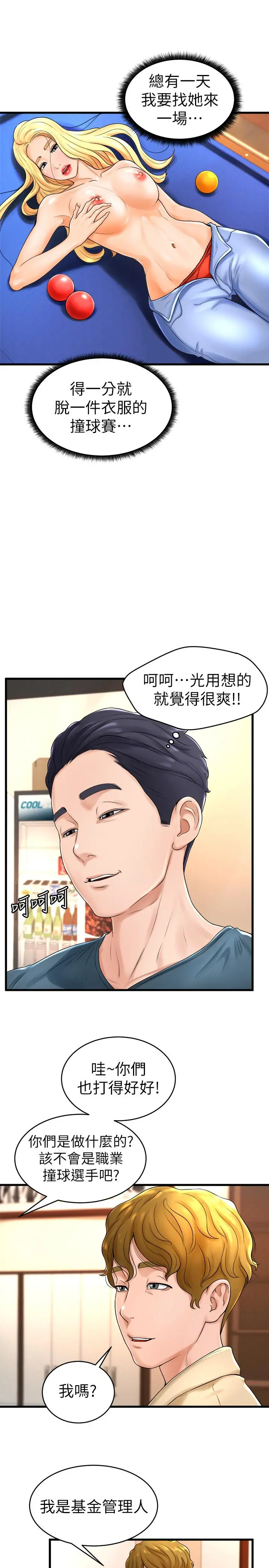撞球甜心 - 第11话-对小爱虎视眈眈的手 - page 17