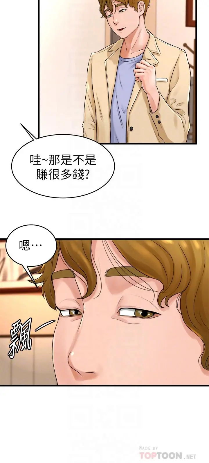 撞球甜心 - 第11话-对小爱虎视眈眈的手 - page 18