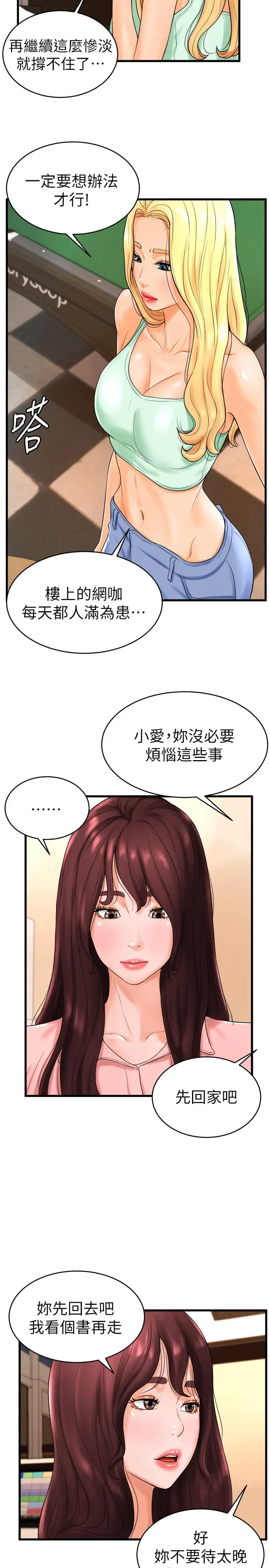 撞球甜心 - 第11话-对小爱虎视眈眈的手 - page 20