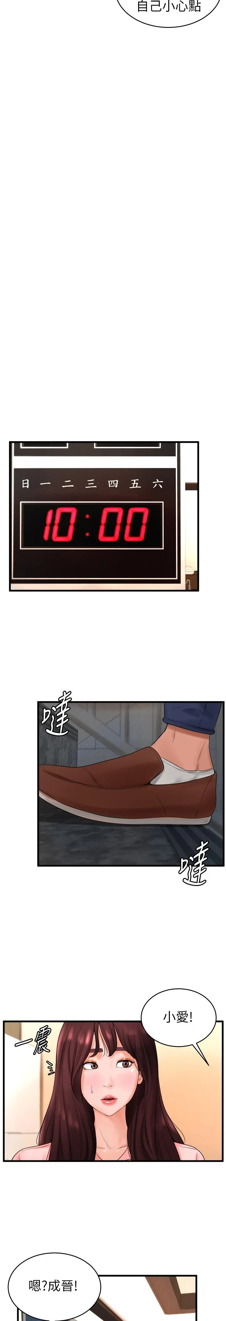 撞球甜心 - 第11话-对小爱虎视眈眈的手 - page 21