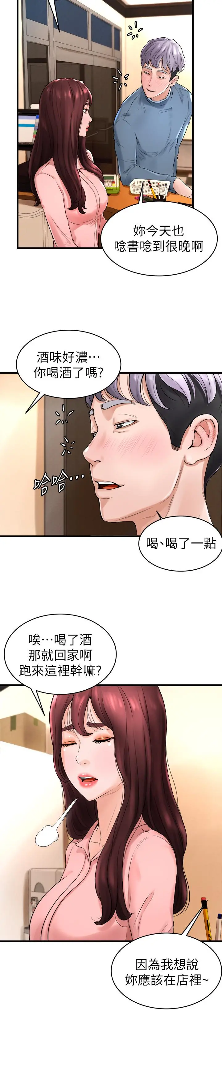 撞球甜心 - 第11话-对小爱虎视眈眈的手 - page 22