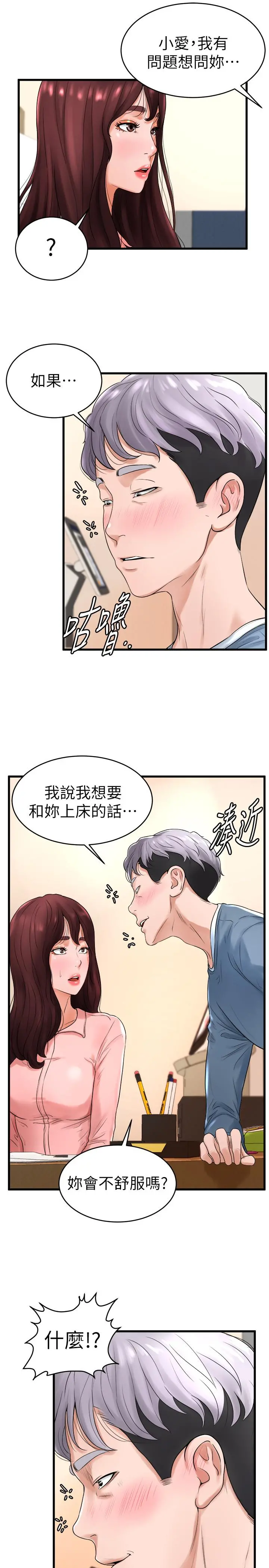 撞球甜心 - 第11话-对小爱虎视眈眈的手 - page 23
