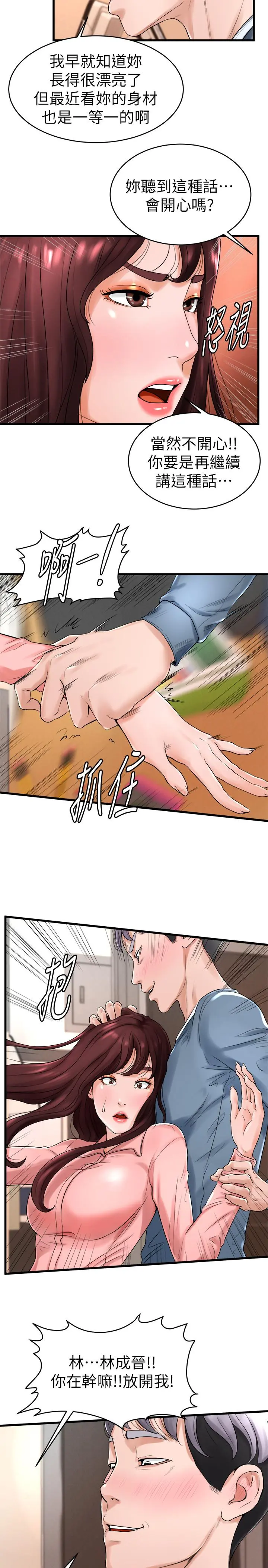 撞球甜心 - 第11话-对小爱虎视眈眈的手 - page 24