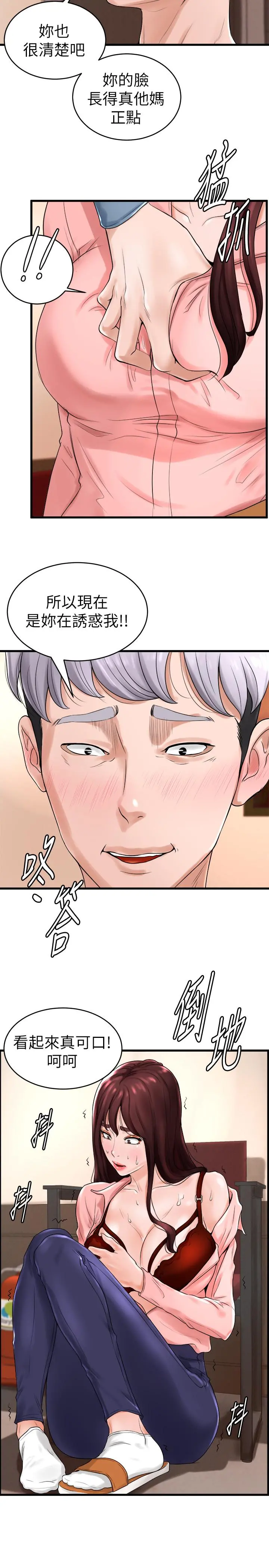 撞球甜心 - 第11话-对小爱虎视眈眈的手 - page 25