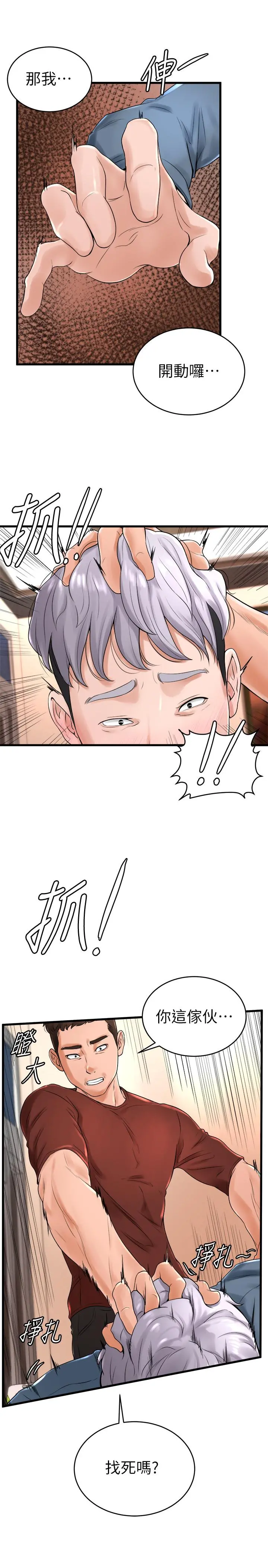 撞球甜心 - 第11话-对小爱虎视眈眈的手 - page 26