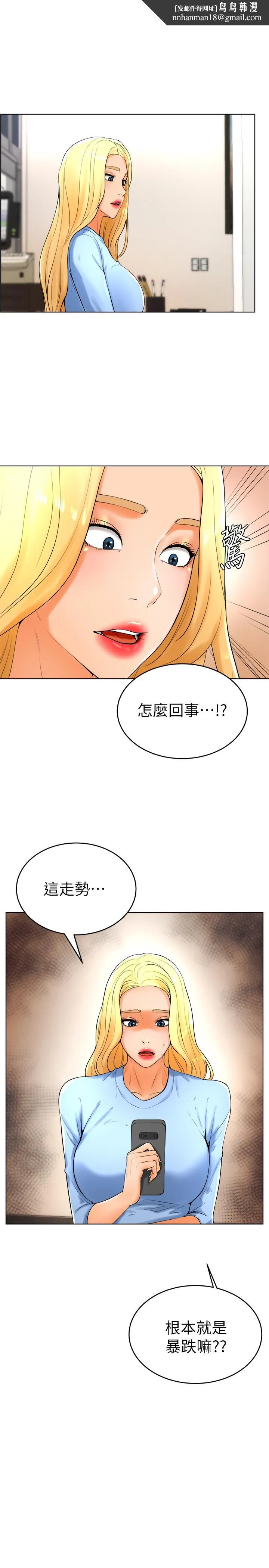 撞球甜心 - 第24话-对色色的动作也很积极的小爱 - page 1
