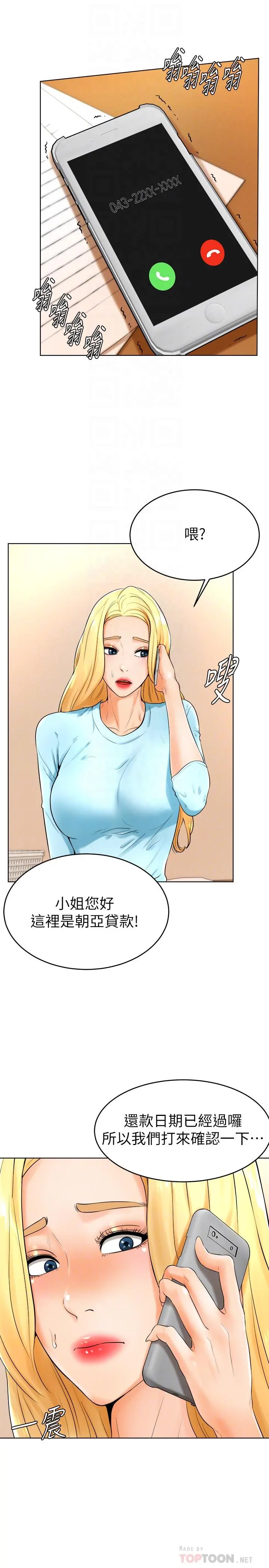 撞球甜心 - 第24话-对色色的动作也很积极的小爱 - page 4