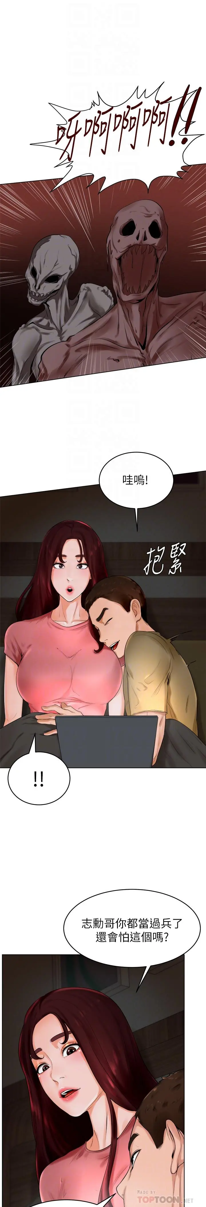 撞球甜心 - 第24话-对色色的动作也很积极的小爱 - page 8
