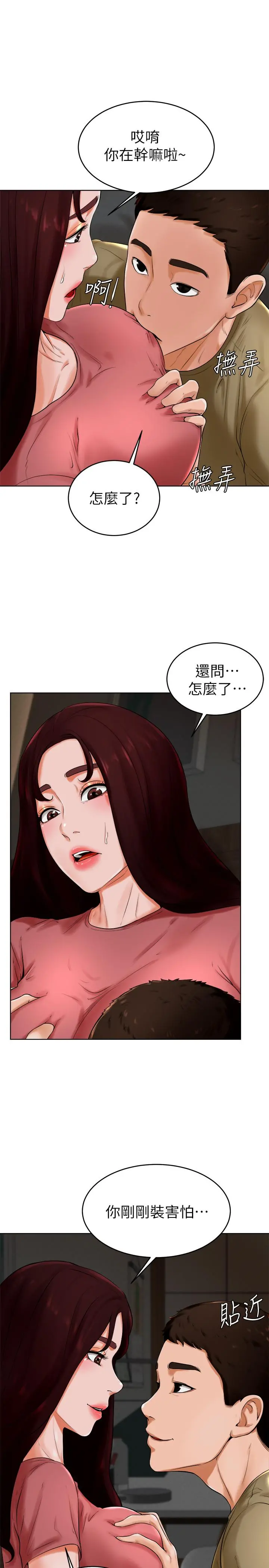撞球甜心 - 第24话-对色色的动作也很积极的小爱 - page 11