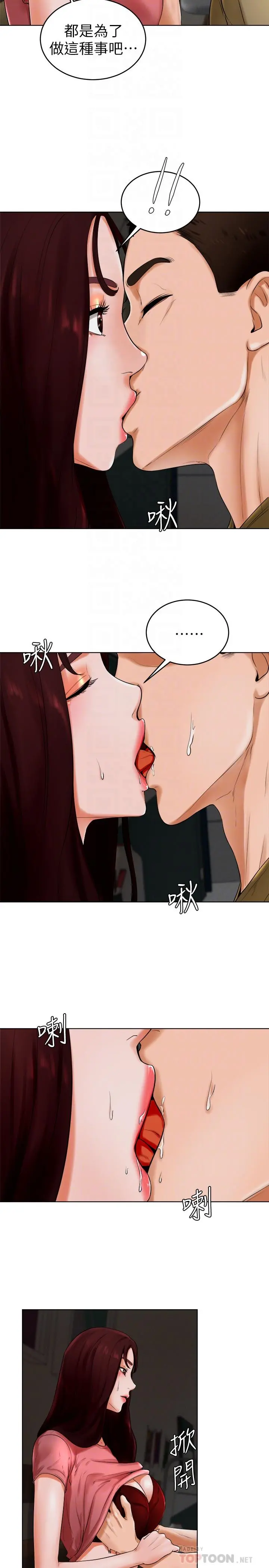 撞球甜心 - 第24话-对色色的动作也很积极的小爱 - page 12