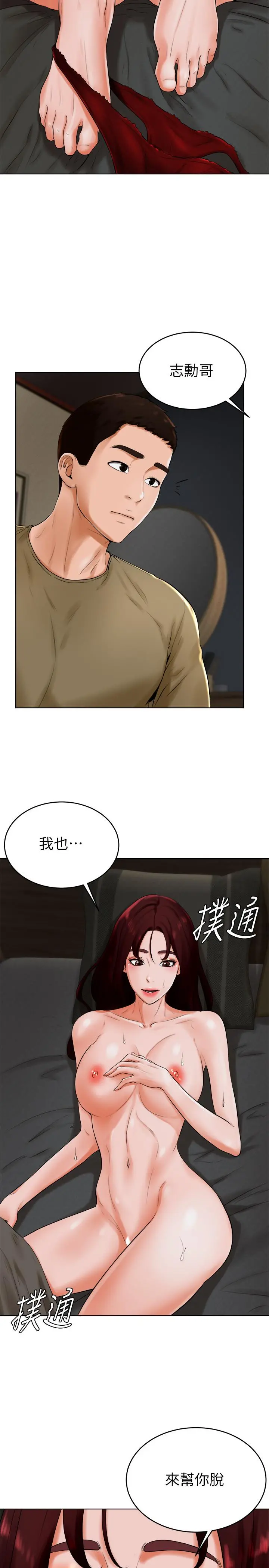 撞球甜心 - 第24话-对色色的动作也很积极的小爱 - page 17