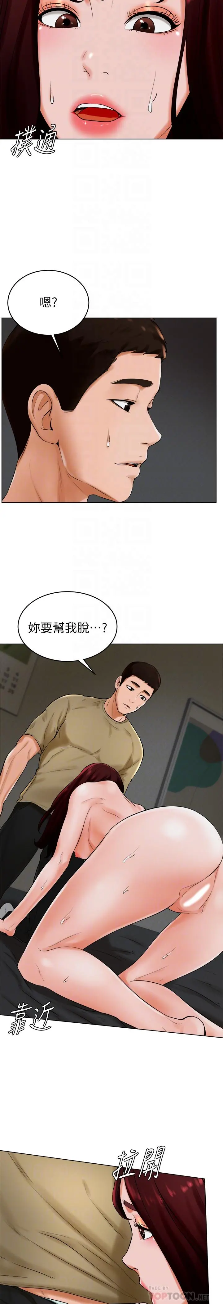 撞球甜心 - 第24话-对色色的动作也很积极的小爱 - page 18