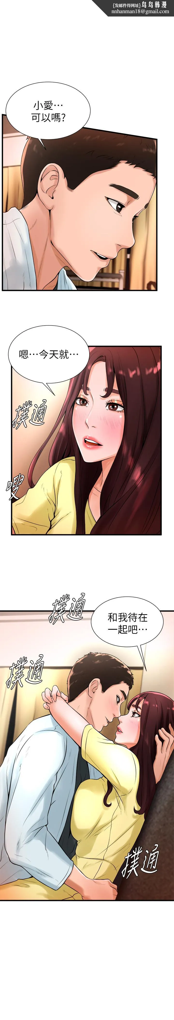撞球甜心 - 第20话-把第一次给我的小爱 - page 1