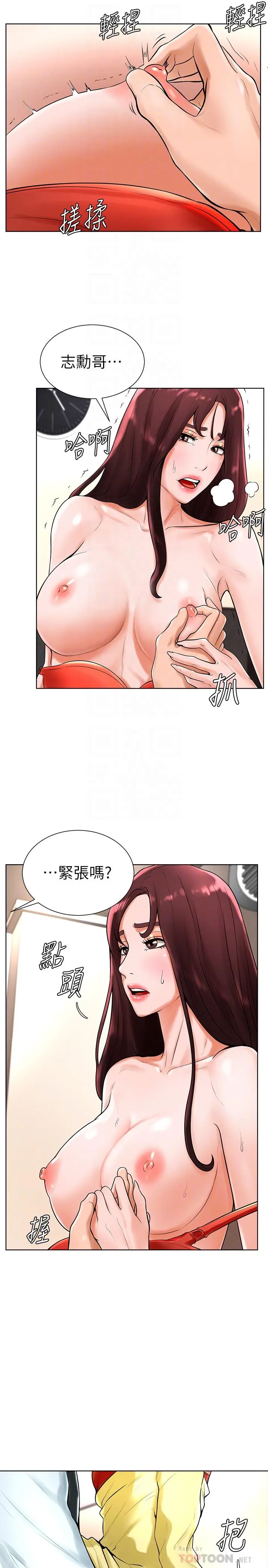 撞球甜心 - 第20话-把第一次给我的小爱 - page 4
