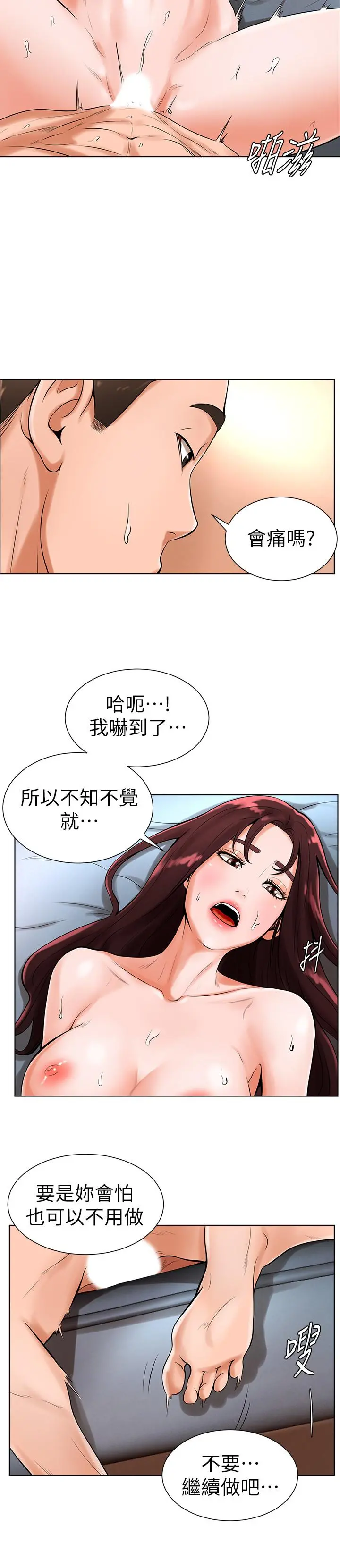 撞球甜心 - 第20话-把第一次给我的小爱 - page 17
