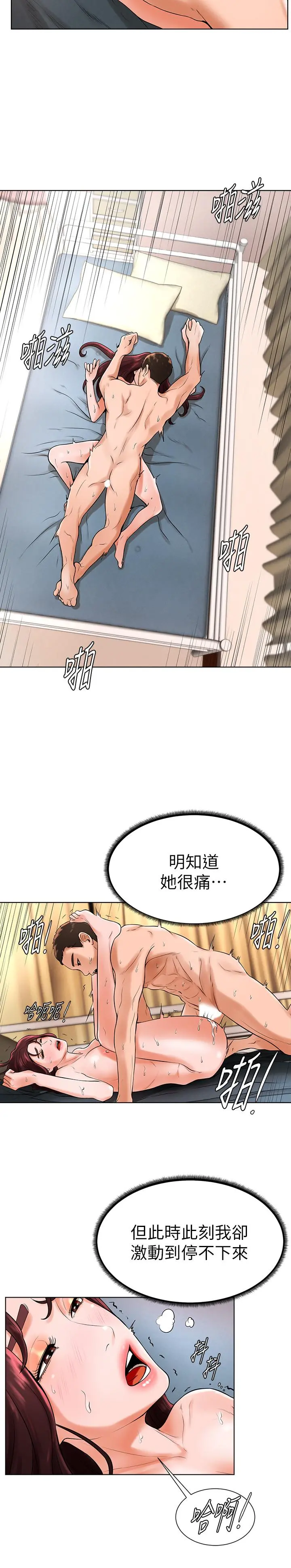 撞球甜心 - 第20话-把第一次给我的小爱 - page 21