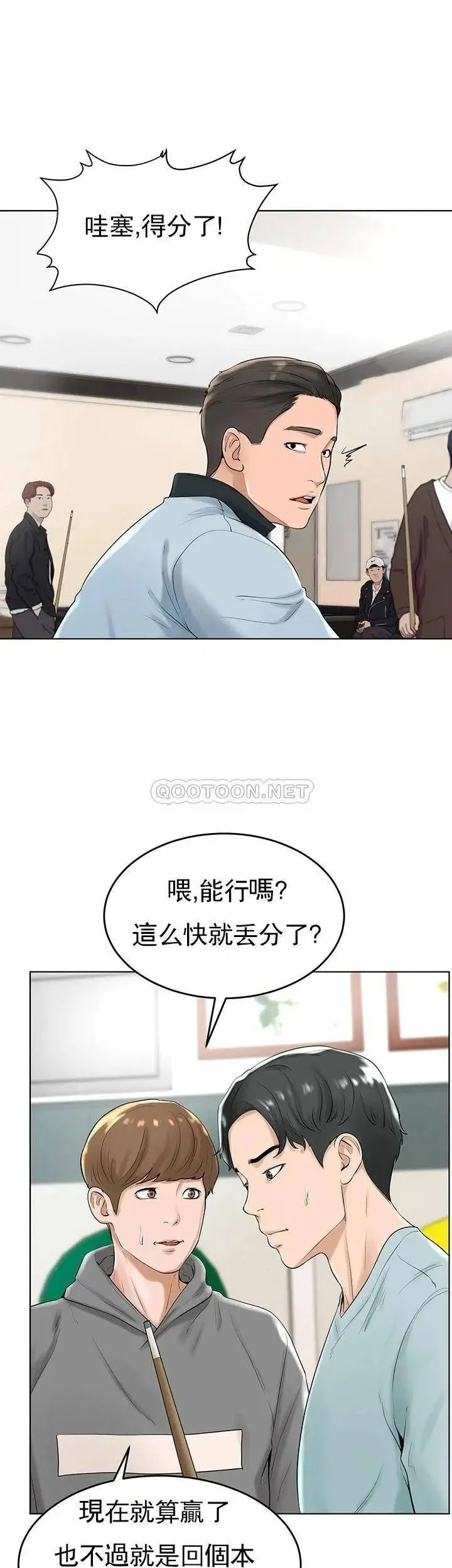 撞球甜心 - 第27话-为什么男性涌向台球室 - page 2
