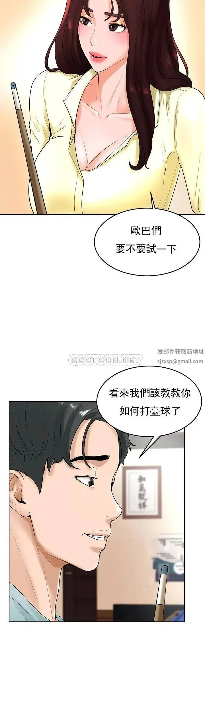 撞球甜心 - 第27话-为什么男性涌向台球室 - page 17