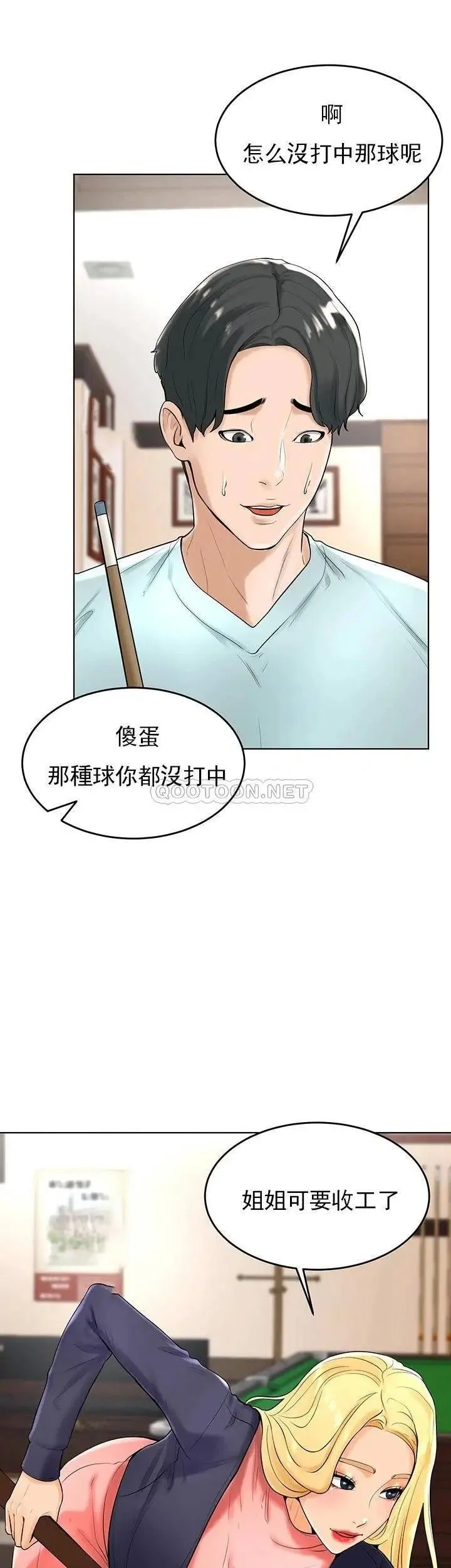 撞球甜心 - 第27话-为什么男性涌向台球室 - page 19