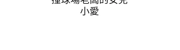撞球甜心 - 第1话-要不要和姐姐来一场呀 - page 8