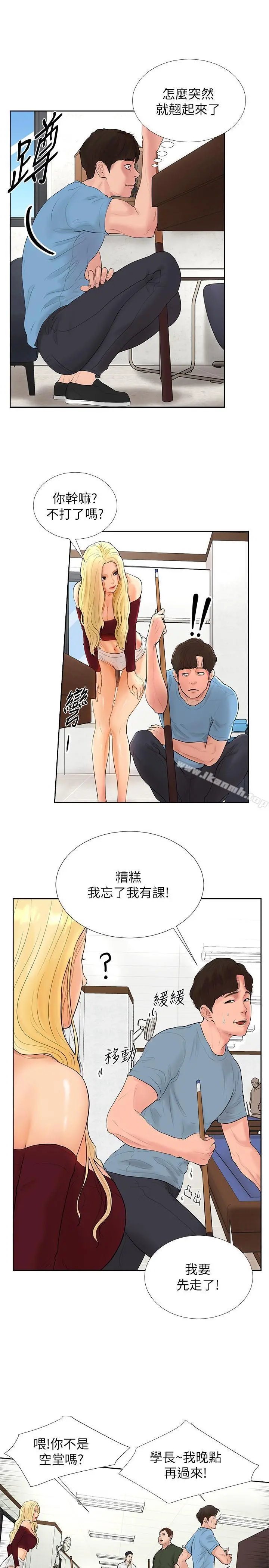 撞球甜心 - 第1话-要不要和姐姐来一场呀 - page 20