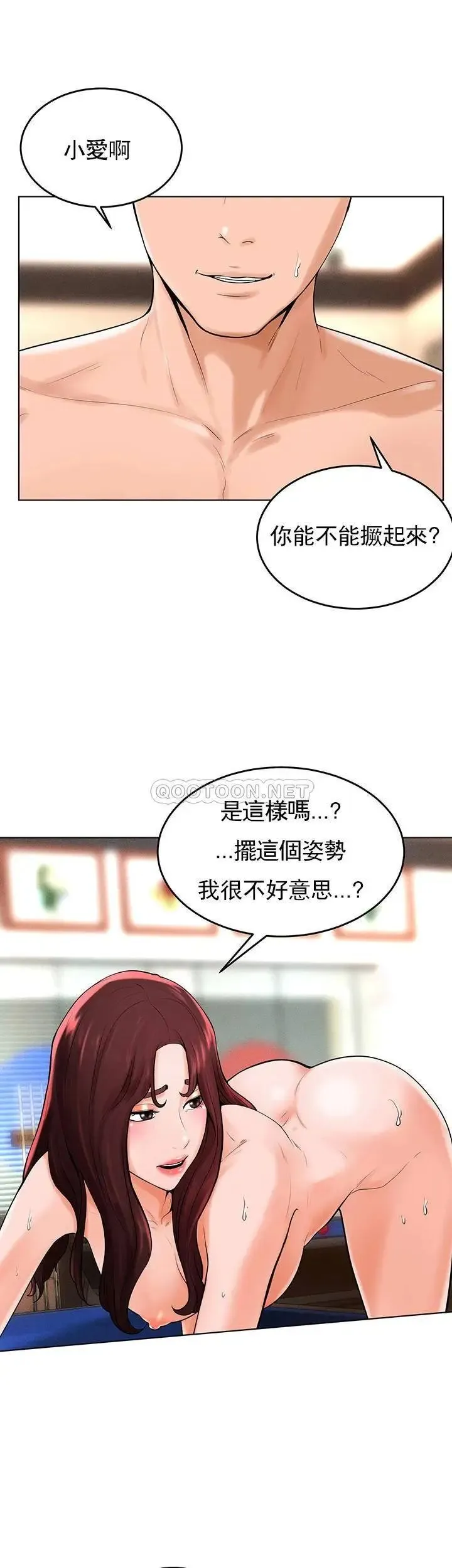 撞球甜心 - 第33话-在小爱的屁股上... - page 20