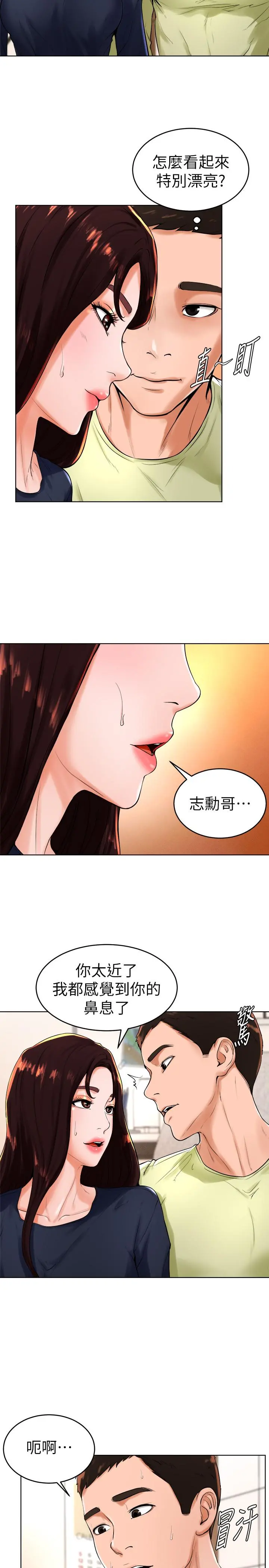 撞球甜心 - 第22话-性爱觉醒的小爱 - page 2