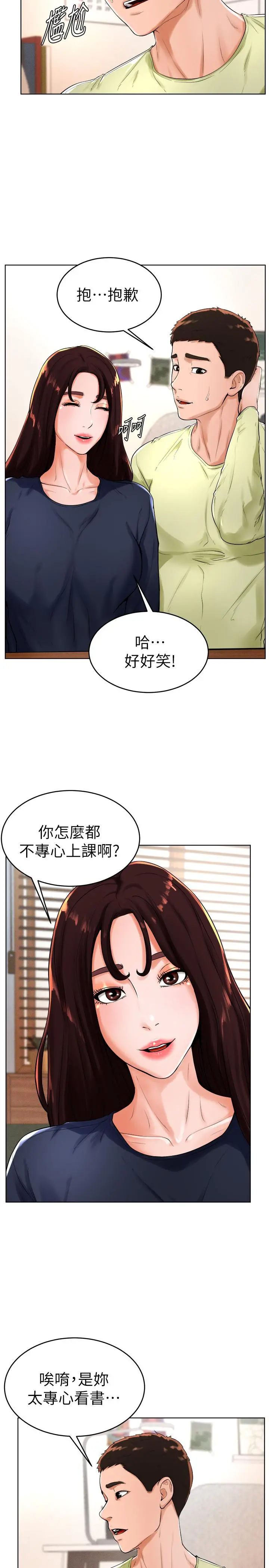 撞球甜心 - 第22话-性爱觉醒的小爱 - page 3