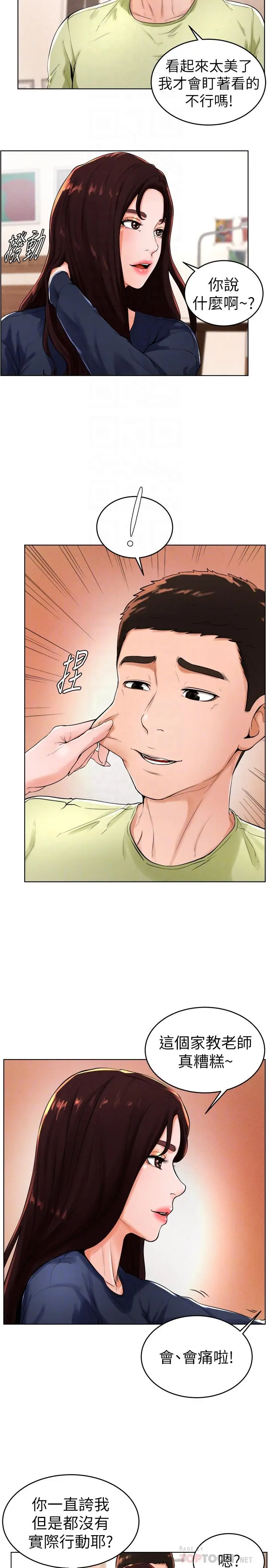 撞球甜心 - 第22话-性爱觉醒的小爱 - page 4